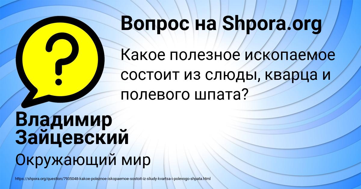 Картинка с текстом вопроса от пользователя Владимир Зайцевский