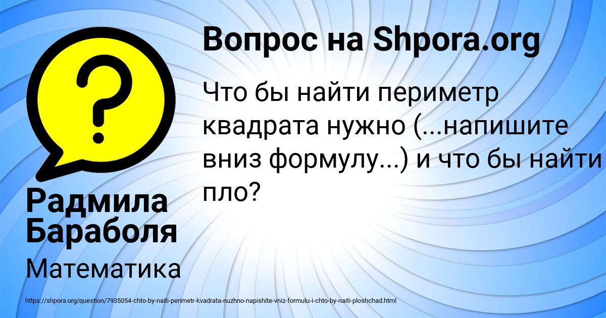 Картинка с текстом вопроса от пользователя Радмила Бараболя