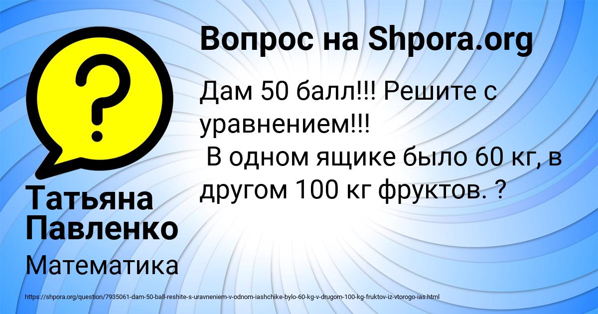 Картинка с текстом вопроса от пользователя Татьяна Павленко