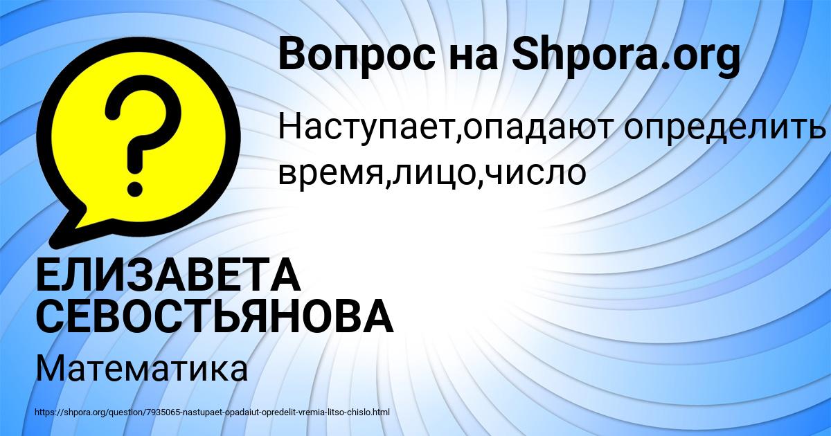 Картинка с текстом вопроса от пользователя ЕЛИЗАВЕТА СЕВОСТЬЯНОВА