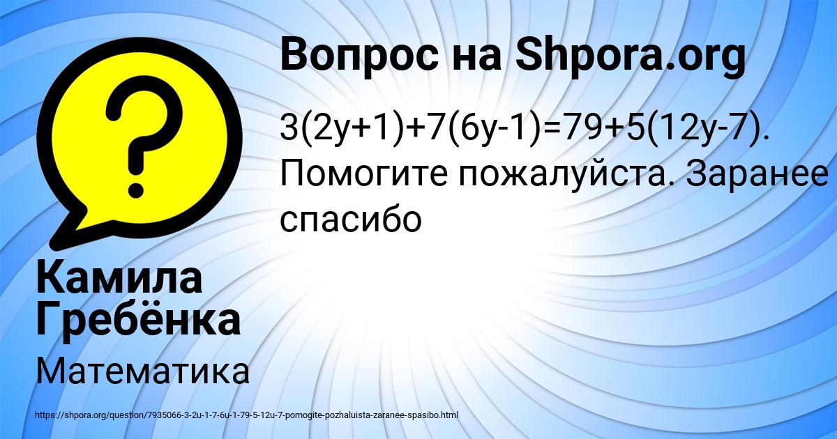 Картинка с текстом вопроса от пользователя Камила Гребёнка