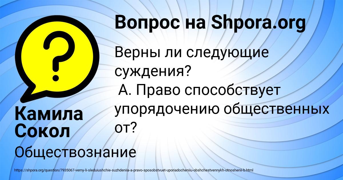 Картинка с текстом вопроса от пользователя Камила Сокол