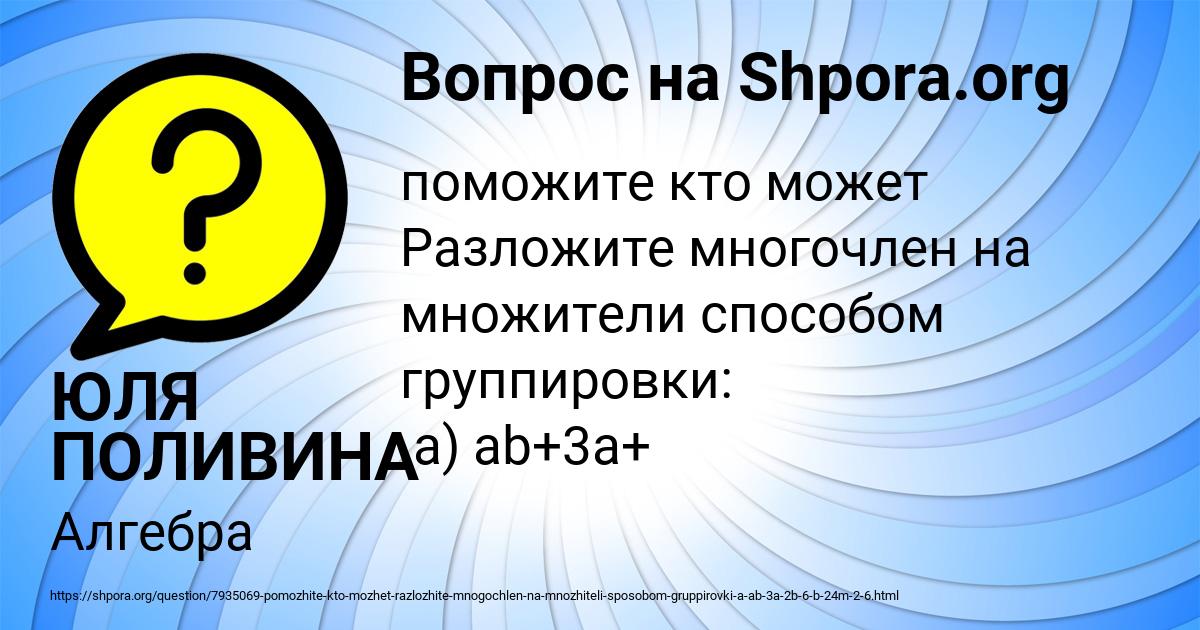 Картинка с текстом вопроса от пользователя ЮЛЯ ПОЛИВИНА