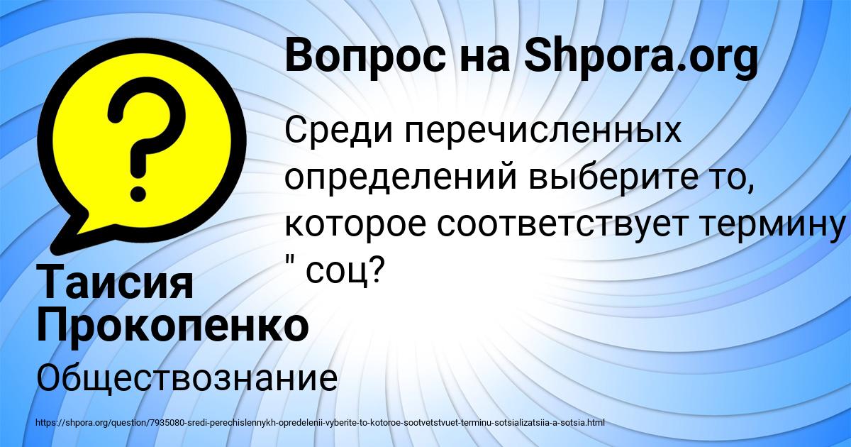 Картинка с текстом вопроса от пользователя Таисия Прокопенко