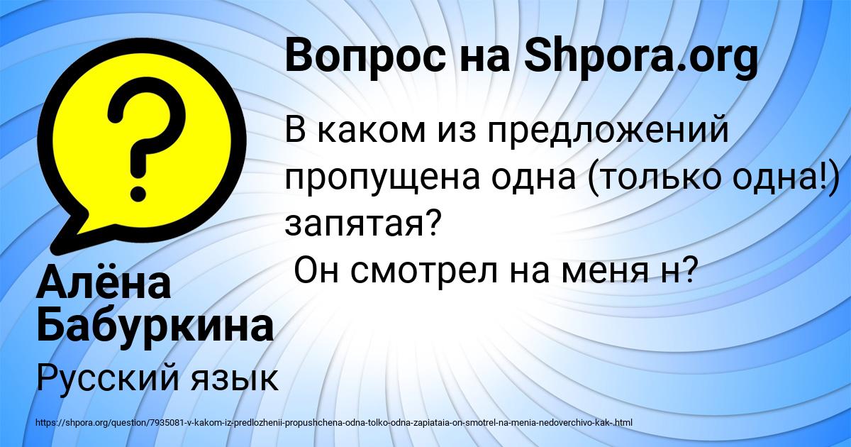 Картинка с текстом вопроса от пользователя Алёна Бабуркина