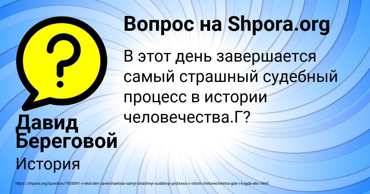 Картинка с текстом вопроса от пользователя Давид Береговой