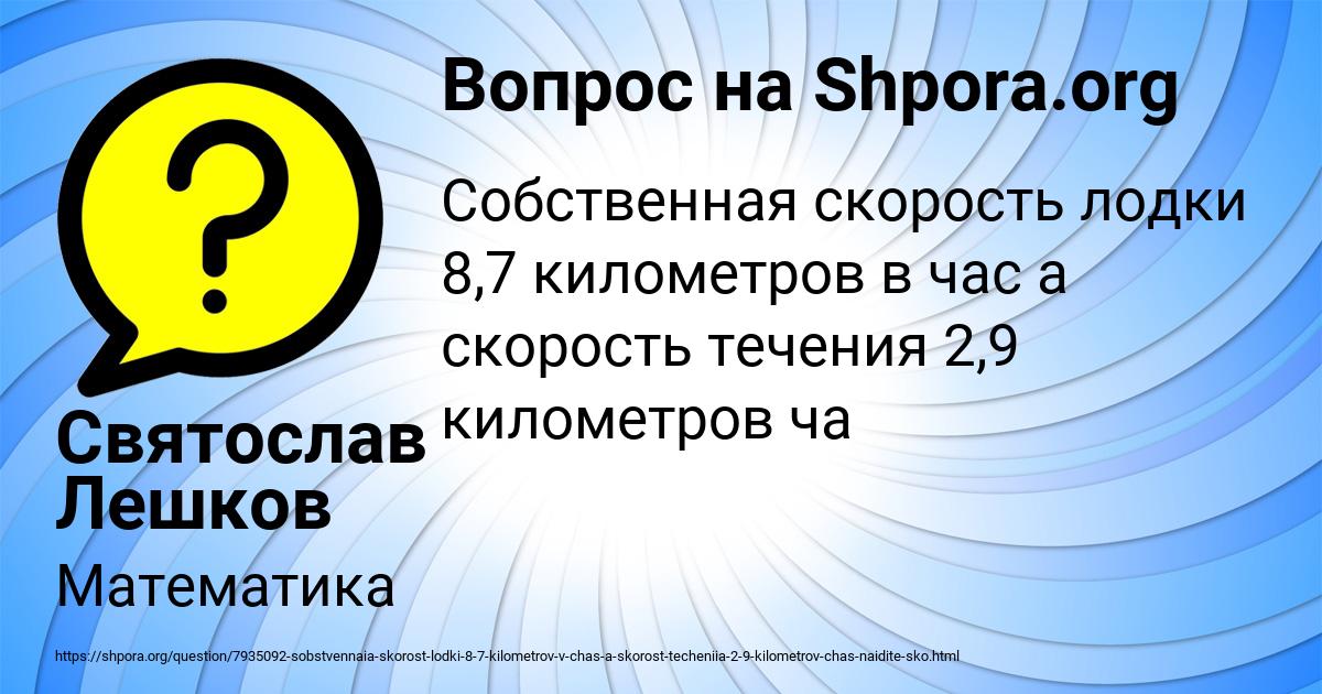 Картинка с текстом вопроса от пользователя Святослав Лешков