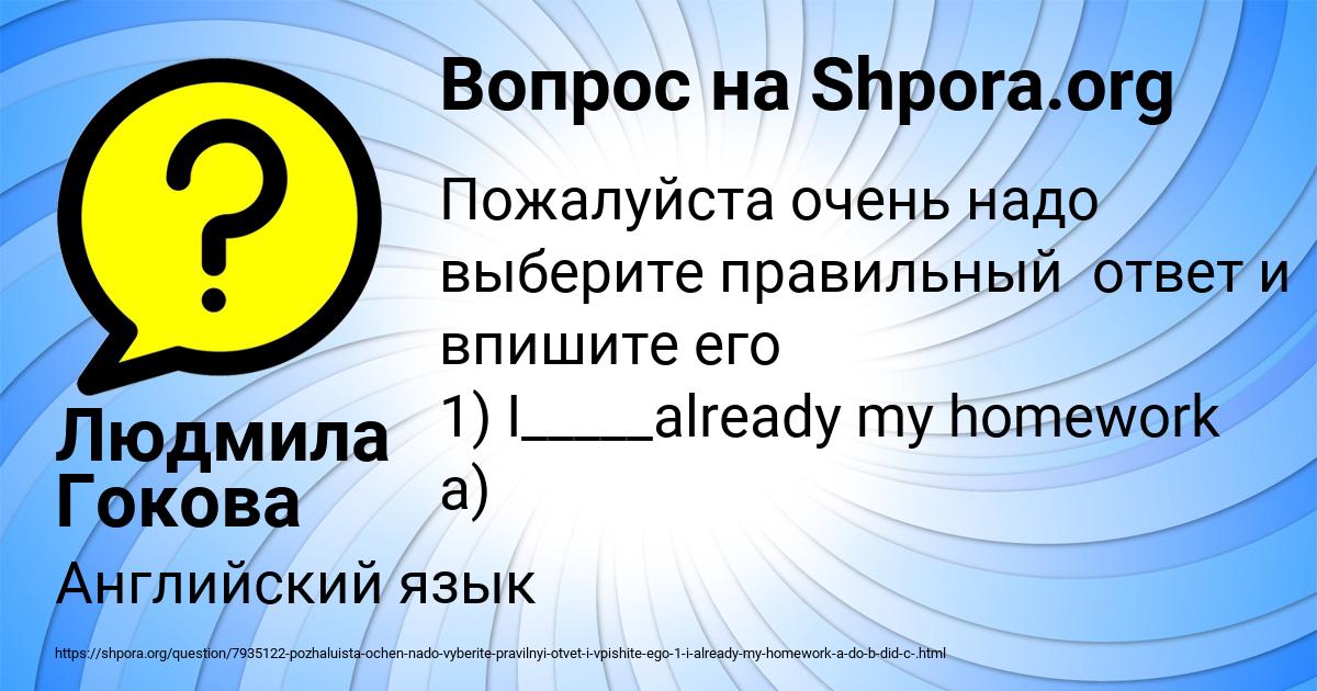 Картинка с текстом вопроса от пользователя Людмила Гокова