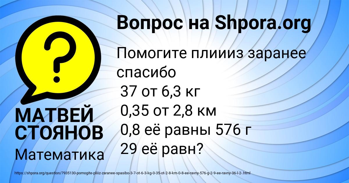 Картинка с текстом вопроса от пользователя МАТВЕЙ СТОЯНОВ