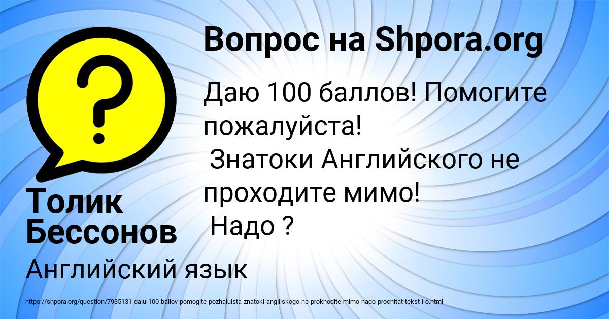 Картинка с текстом вопроса от пользователя Толик Бессонов