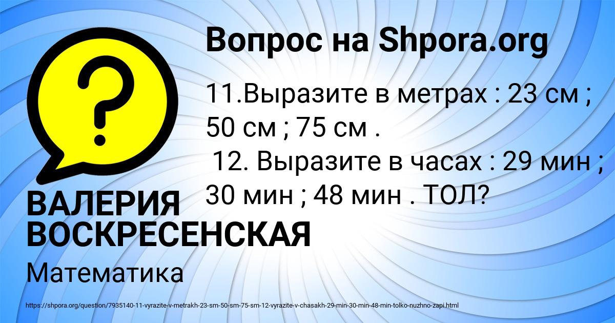 Картинка с текстом вопроса от пользователя ВАЛЕРИЯ ВОСКРЕСЕНСКАЯ