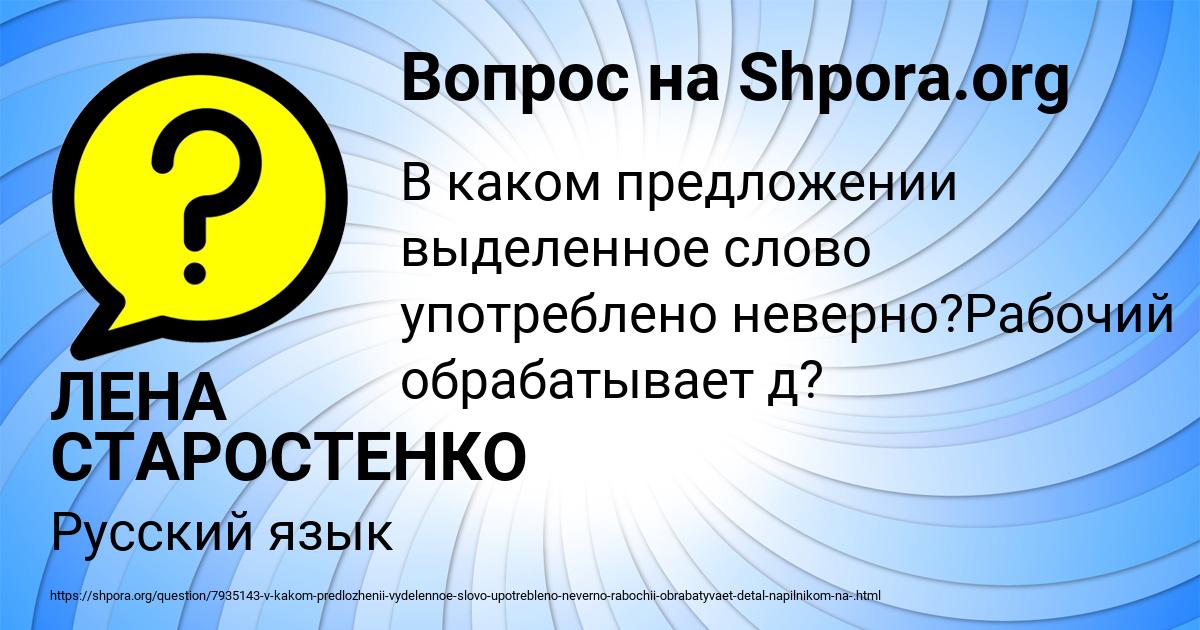 Картинка с текстом вопроса от пользователя ЛЕНА СТАРОСТЕНКО