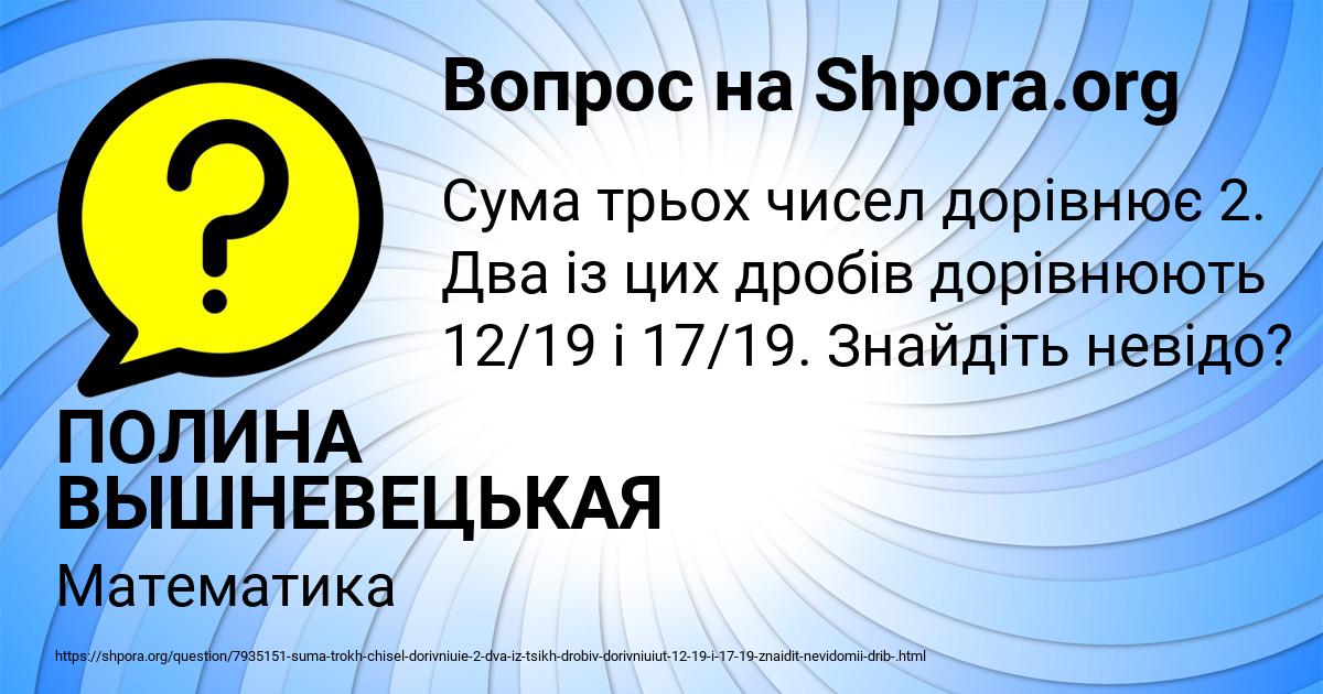 Картинка с текстом вопроса от пользователя ПОЛИНА ВЫШНЕВЕЦЬКАЯ