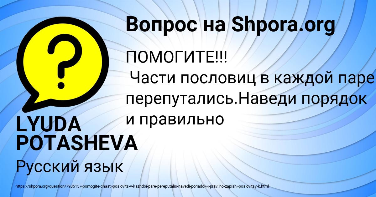 Картинка с текстом вопроса от пользователя LYUDA POTASHEVA