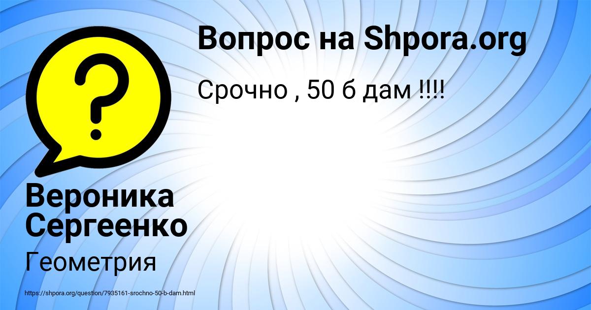 Картинка с текстом вопроса от пользователя Вероника Сергеенко