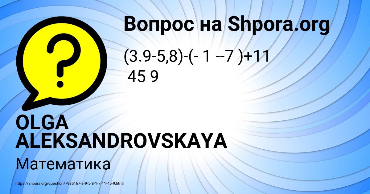 Картинка с текстом вопроса от пользователя OLGA ALEKSANDROVSKAYA