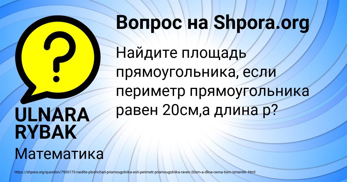 Картинка с текстом вопроса от пользователя ULNARA RYBAK