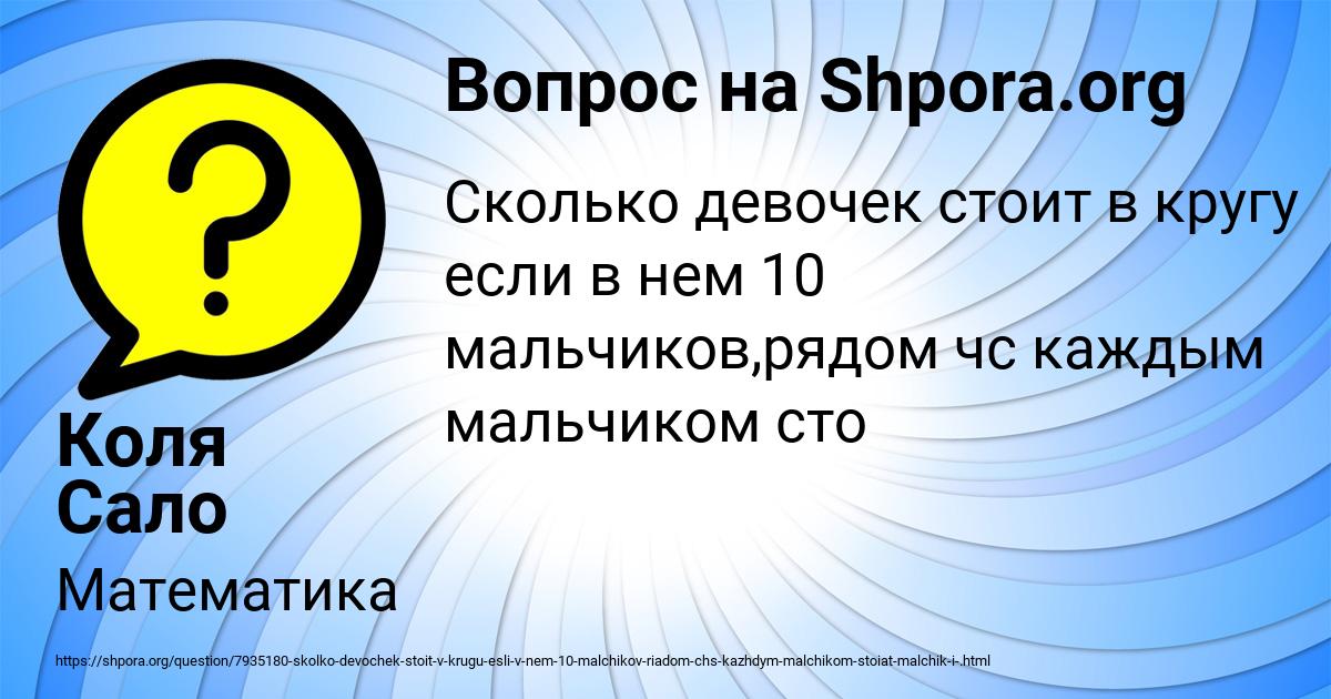 Картинка с текстом вопроса от пользователя Коля Сало