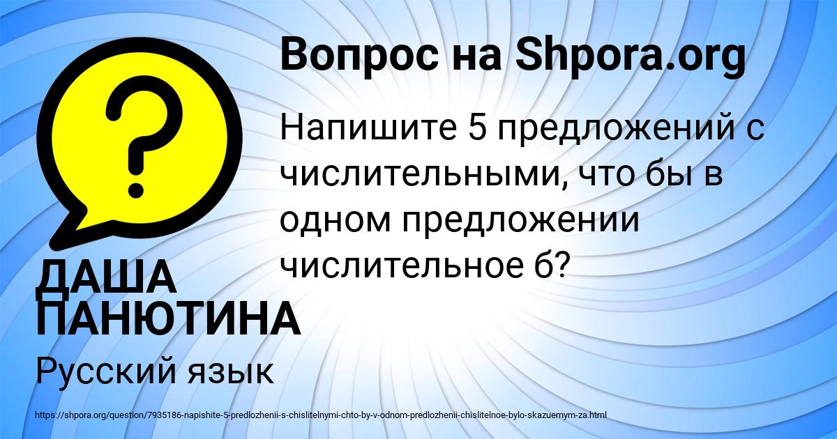 Картинка с текстом вопроса от пользователя ДАША ПАНЮТИНА