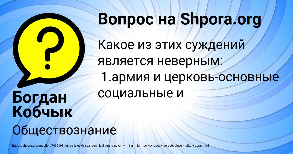 Картинка с текстом вопроса от пользователя Богдан Кобчык