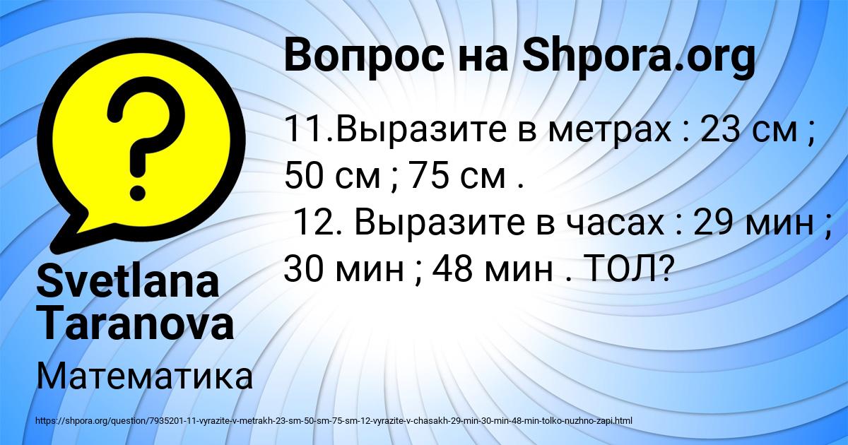 Картинка с текстом вопроса от пользователя Svetlana Taranova