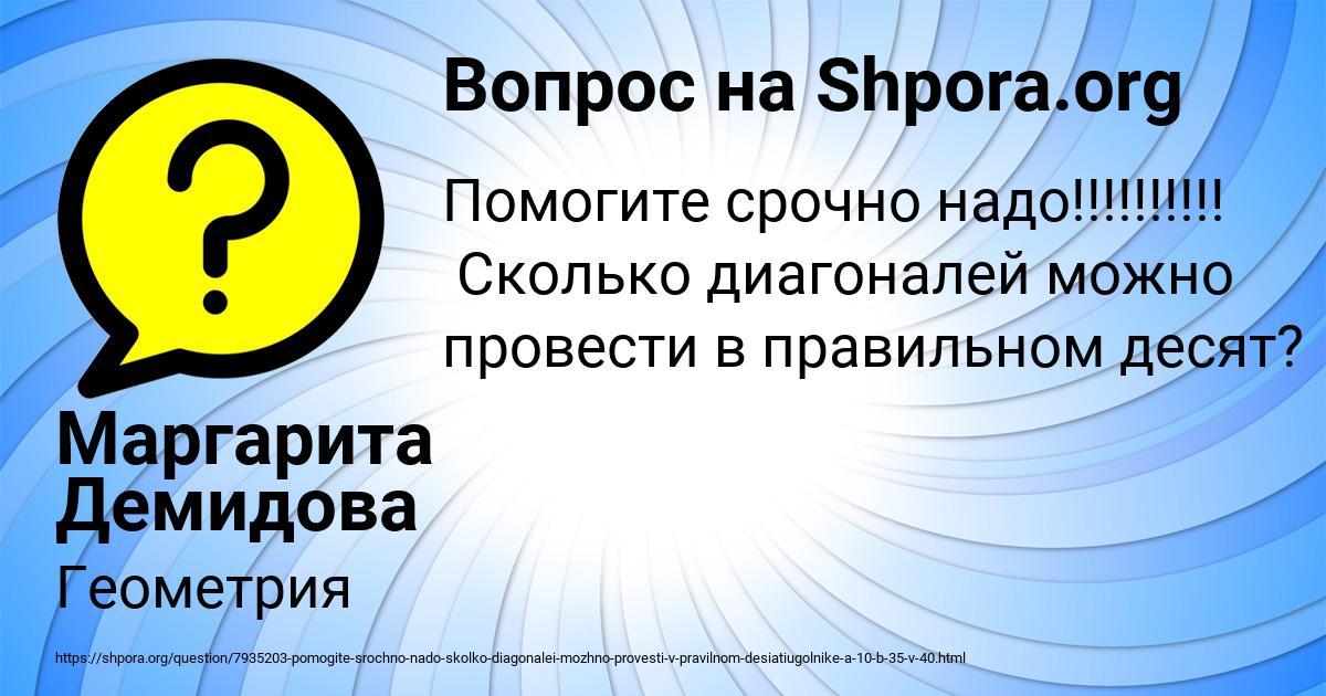 Картинка с текстом вопроса от пользователя Маргарита Демидова