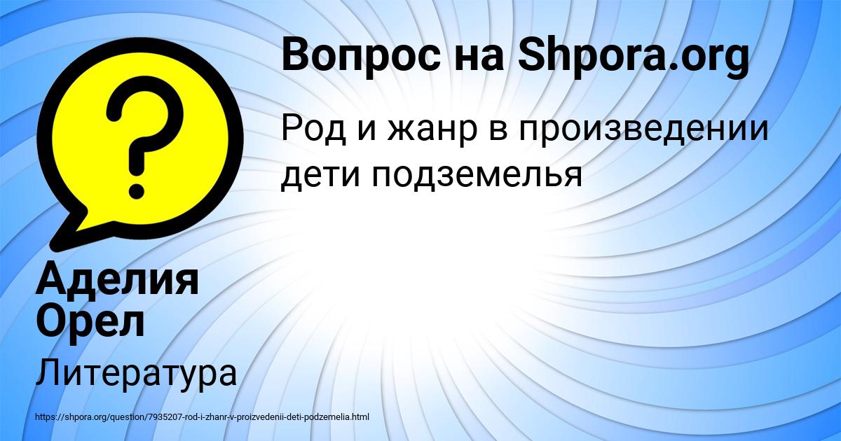 Картинка с текстом вопроса от пользователя Аделия Орел