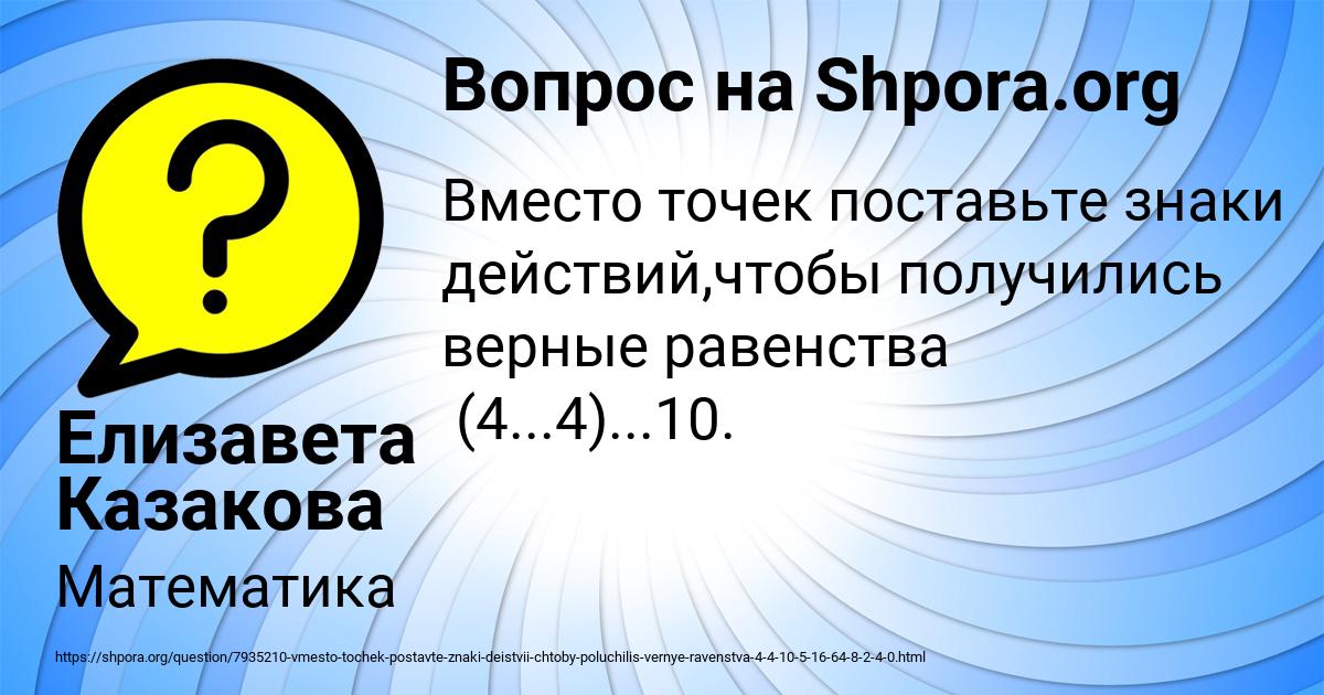 Картинка с текстом вопроса от пользователя Елизавета Казакова