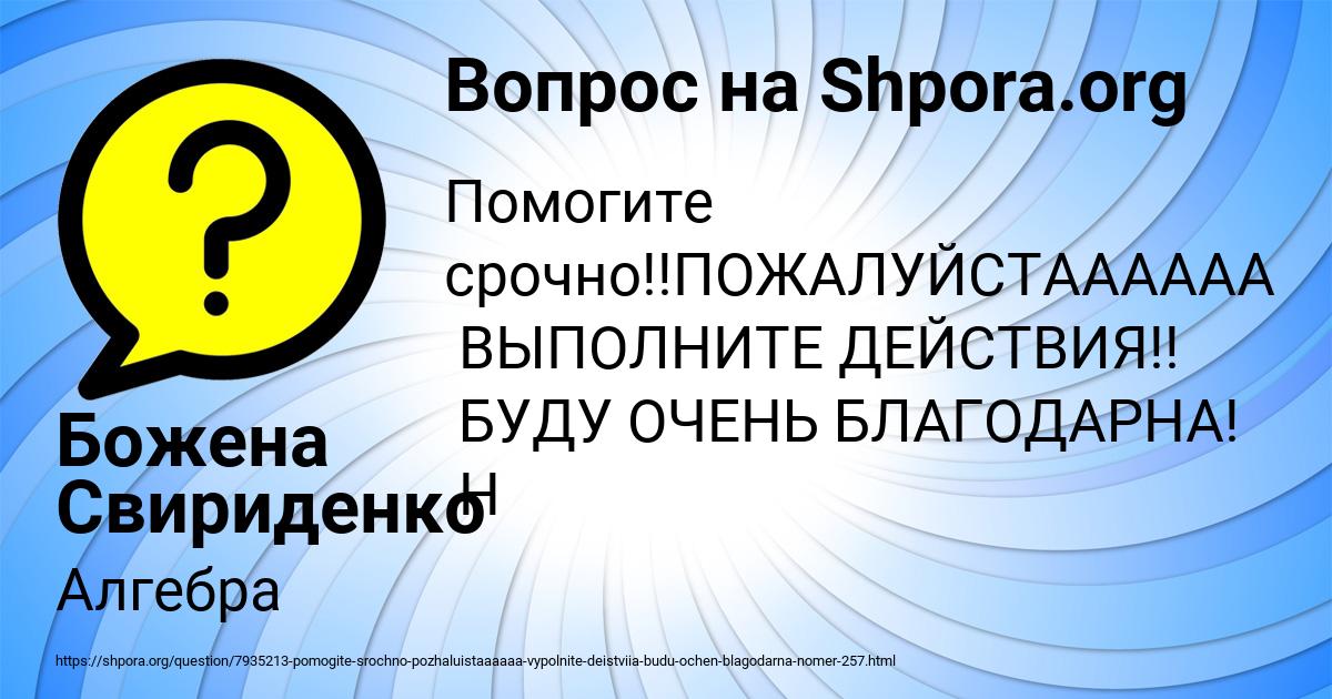 Картинка с текстом вопроса от пользователя Божена Свириденко