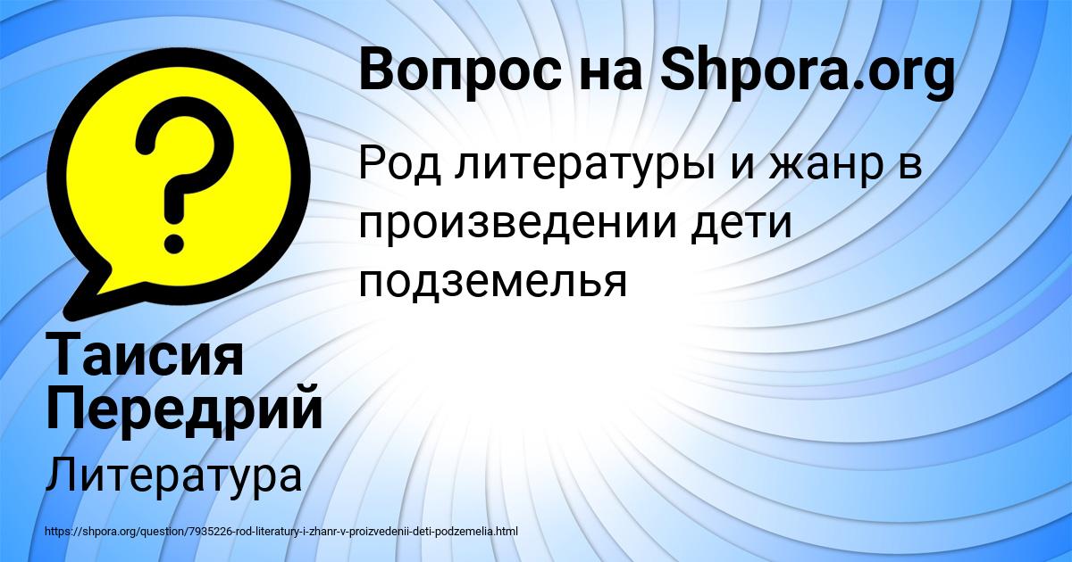 Картинка с текстом вопроса от пользователя Таисия Передрий