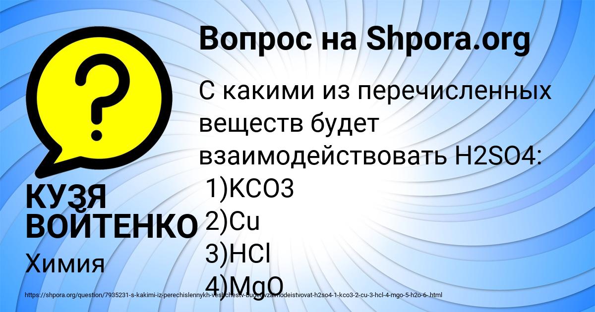 Картинка с текстом вопроса от пользователя КУЗЯ ВОЙТЕНКО