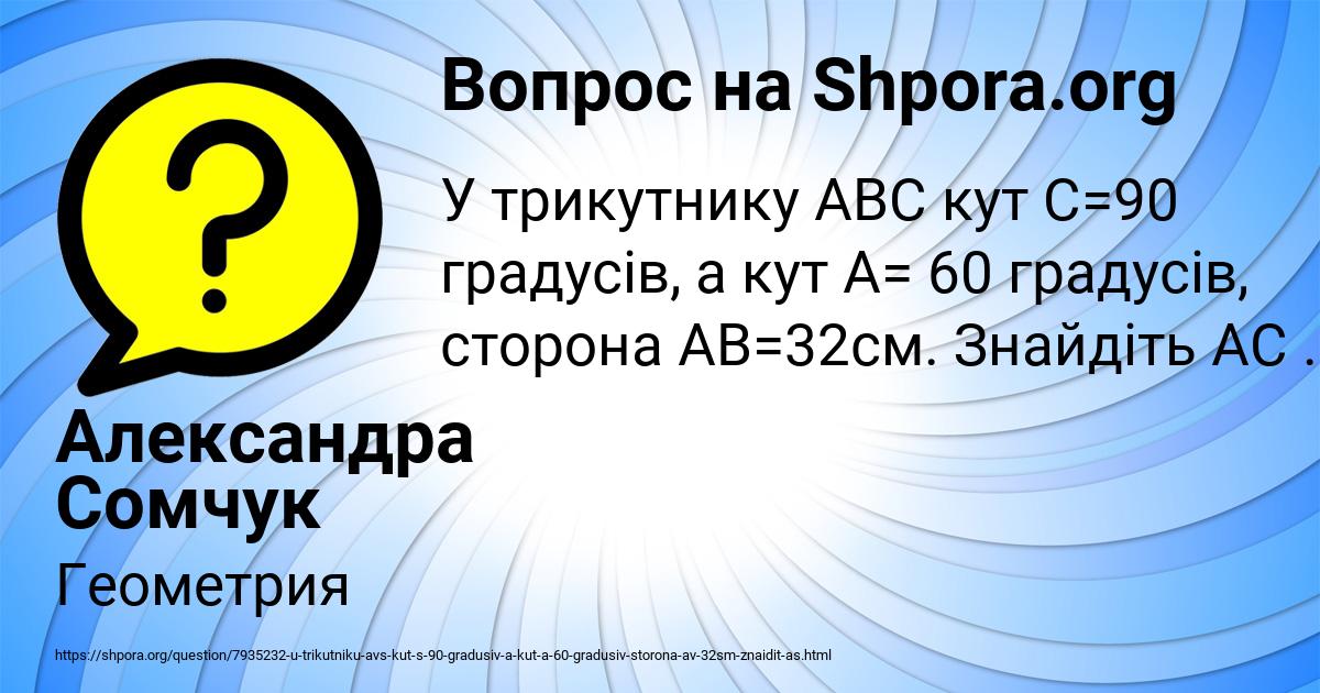 Картинка с текстом вопроса от пользователя Александра Сомчук