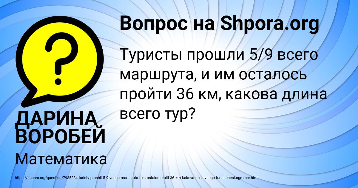 Картинка с текстом вопроса от пользователя ДАРИНА ВОРОБЕЙ