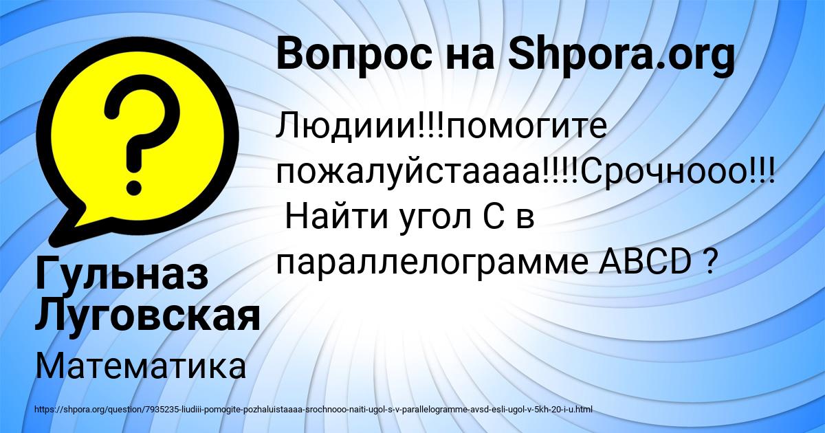 Картинка с текстом вопроса от пользователя Гульназ Луговская