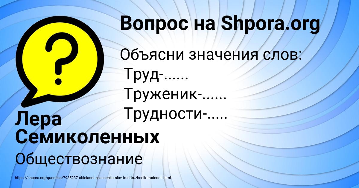 Картинка с текстом вопроса от пользователя Лера Семиколенных