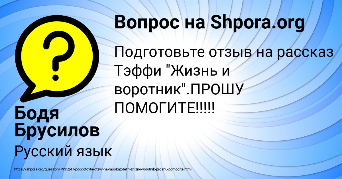 Картинка с текстом вопроса от пользователя Бодя Брусилов