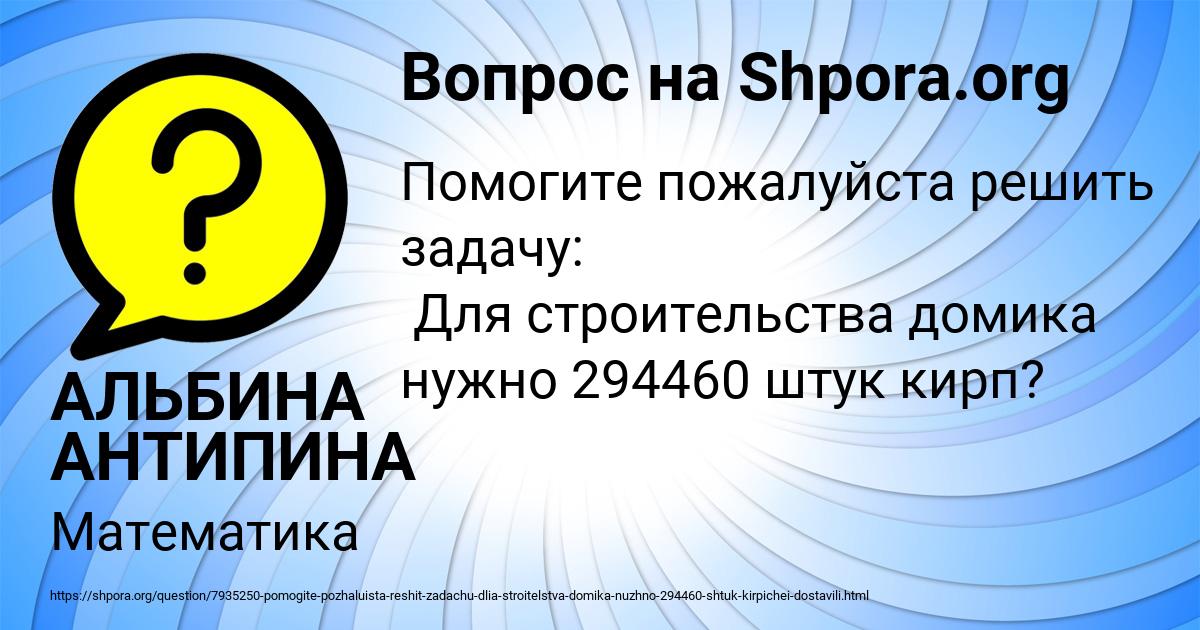 Картинка с текстом вопроса от пользователя АЛЬБИНА АНТИПИНА