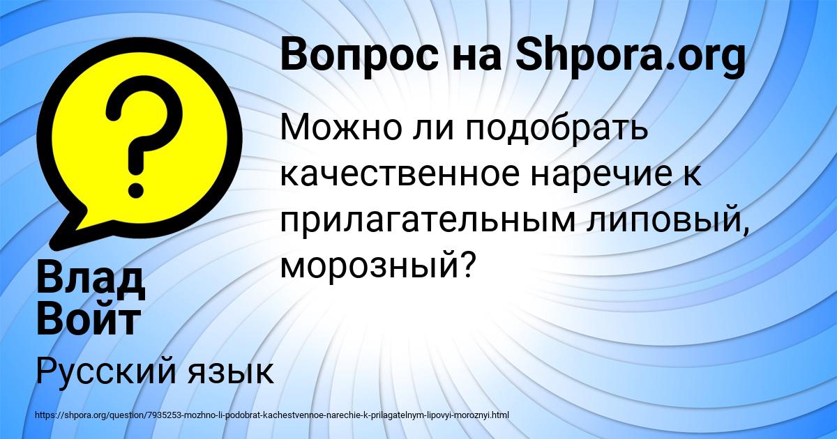 Картинка с текстом вопроса от пользователя Влад Войт