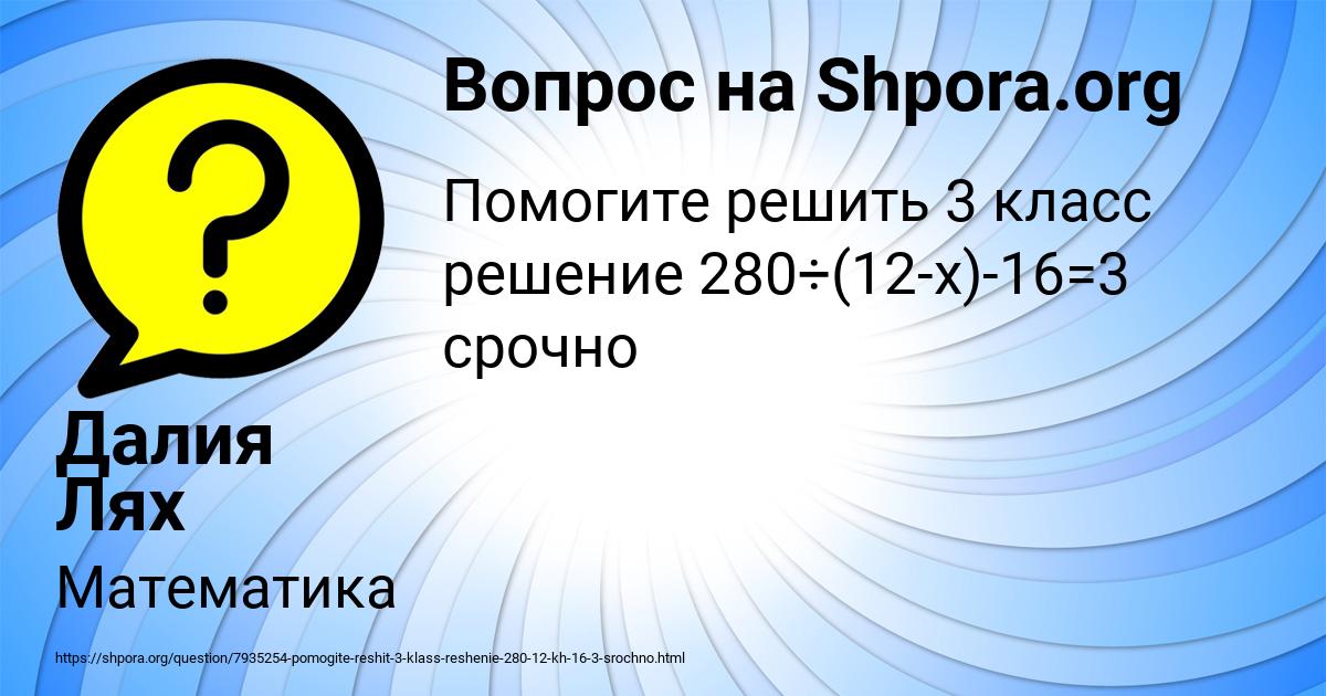 Картинка с текстом вопроса от пользователя Далия Лях