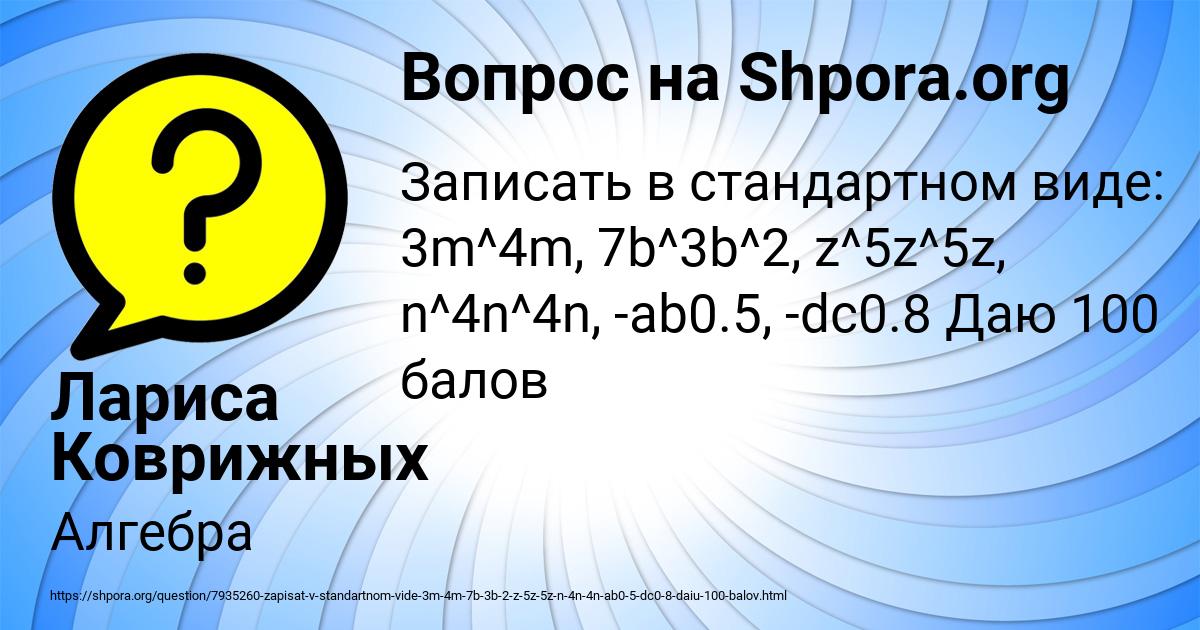 Картинка с текстом вопроса от пользователя Лариса Коврижных