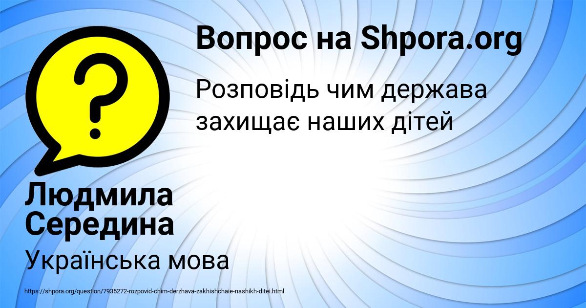 Картинка с текстом вопроса от пользователя Людмила Середина