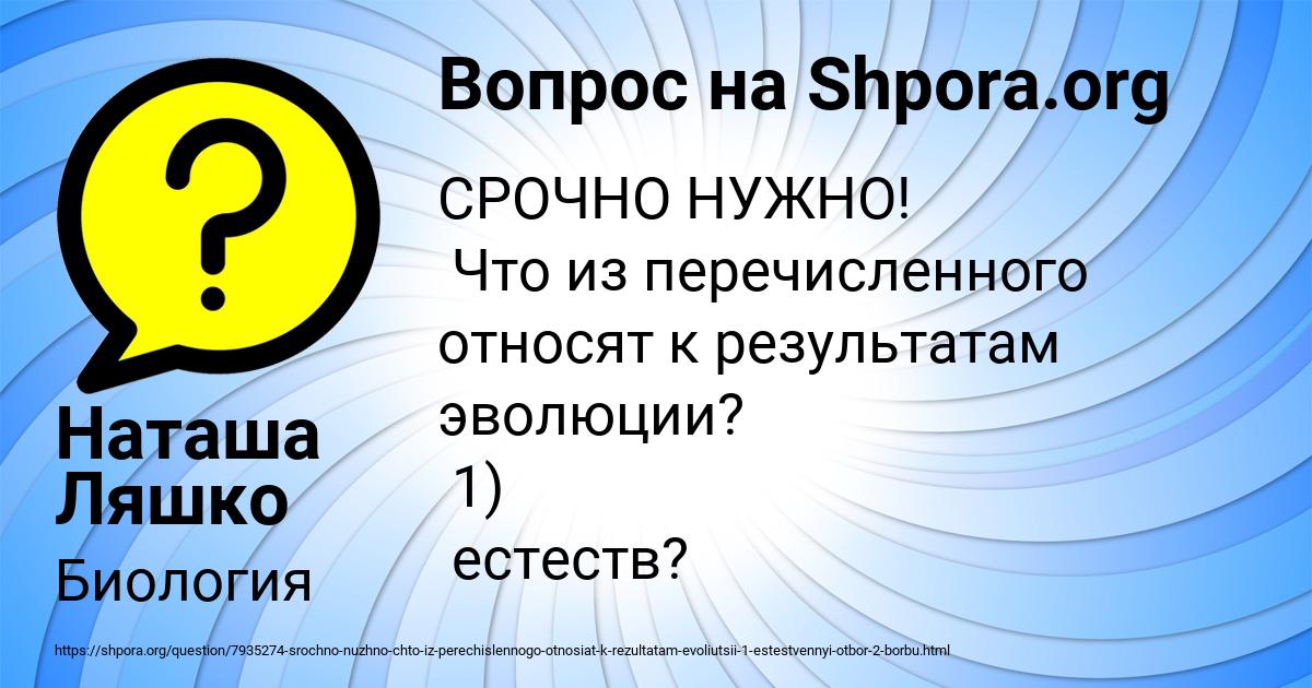 Картинка с текстом вопроса от пользователя Наташа Ляшко