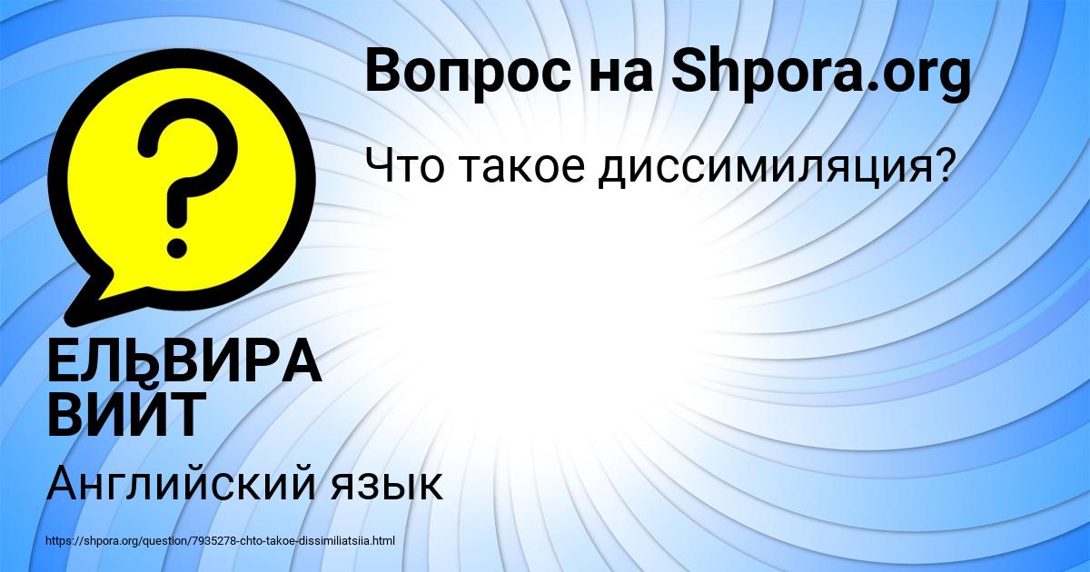 Картинка с текстом вопроса от пользователя ЕЛЬВИРА ВИЙТ