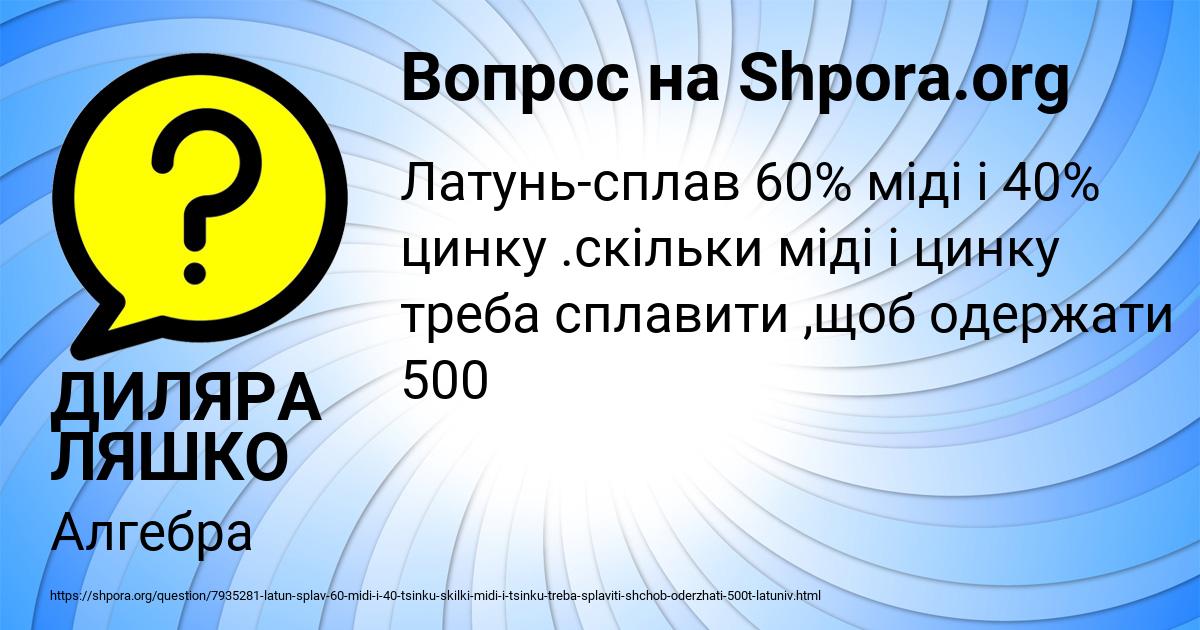 Картинка с текстом вопроса от пользователя ДИЛЯРА ЛЯШКО