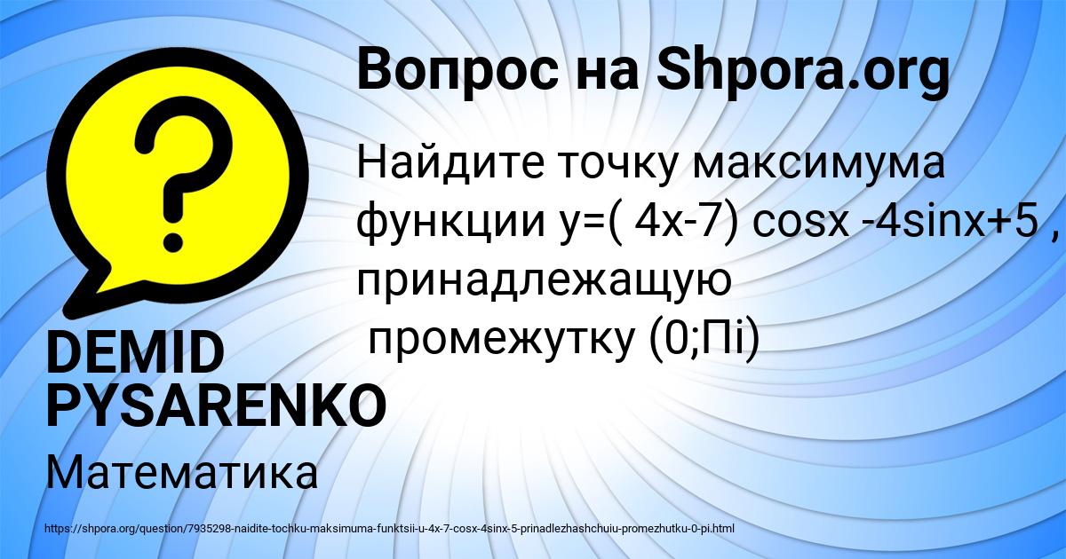 Картинка с текстом вопроса от пользователя DEMID PYSARENKO
