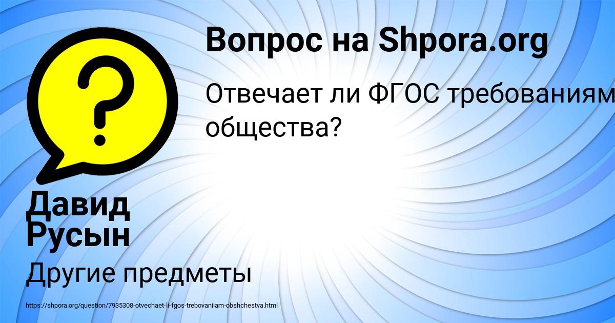 Картинка с текстом вопроса от пользователя Давид Русын