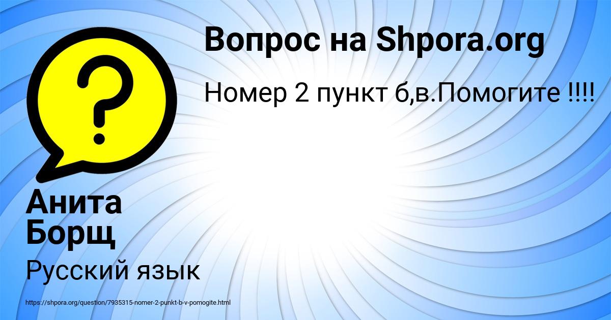 Картинка с текстом вопроса от пользователя Анита Борщ