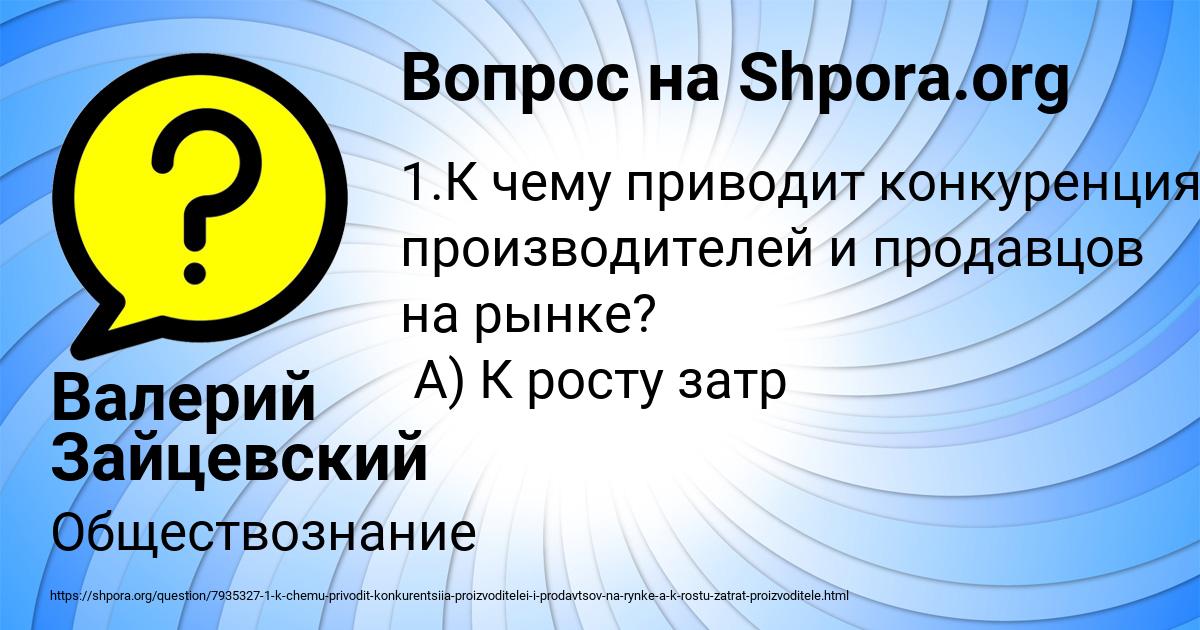 Картинка с текстом вопроса от пользователя Валерий Зайцевский