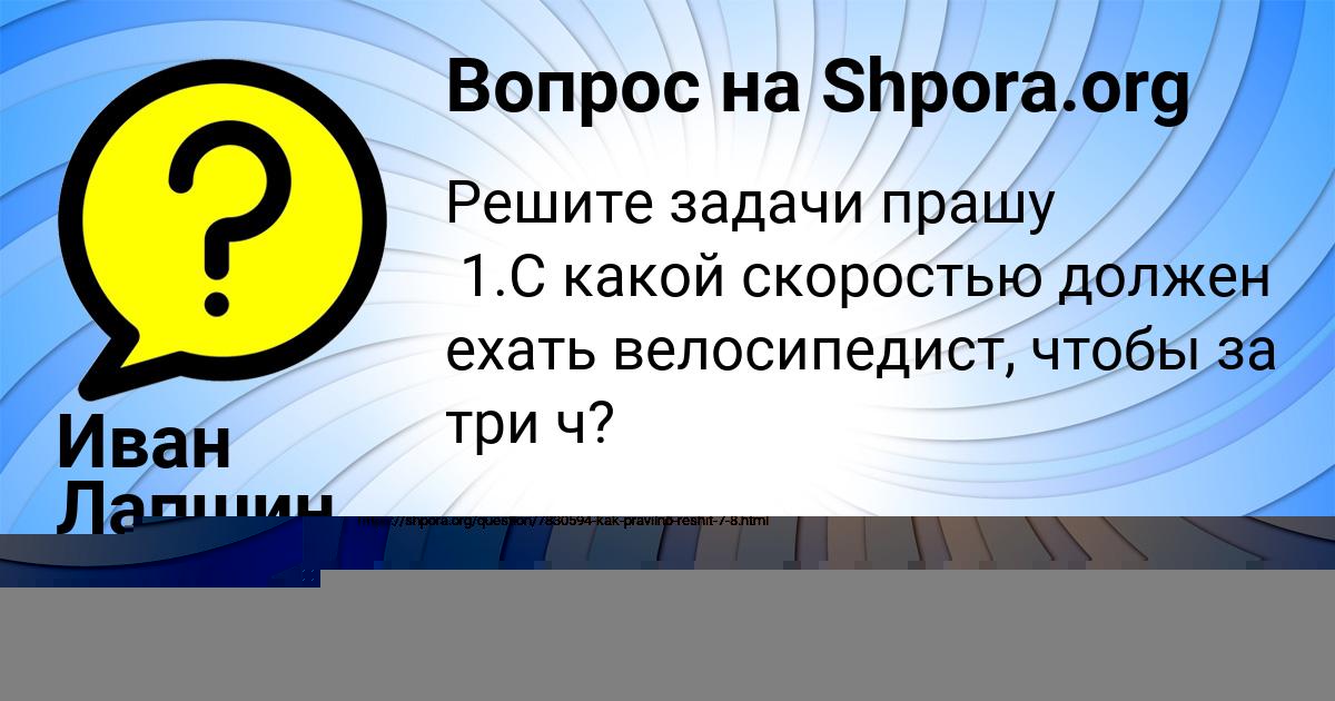 Картинка с текстом вопроса от пользователя Иван Лапшин