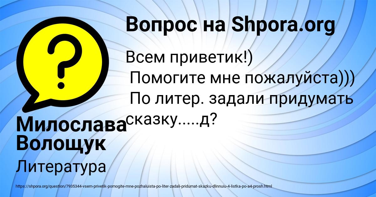 Картинка с текстом вопроса от пользователя Милослава Волощук